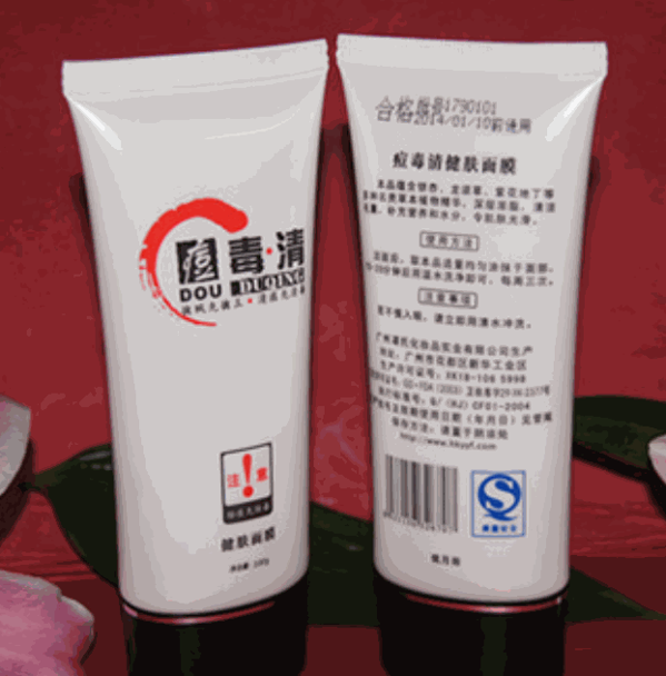 痘毒清祛痘产品